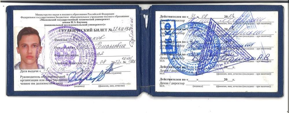 студенческий билет