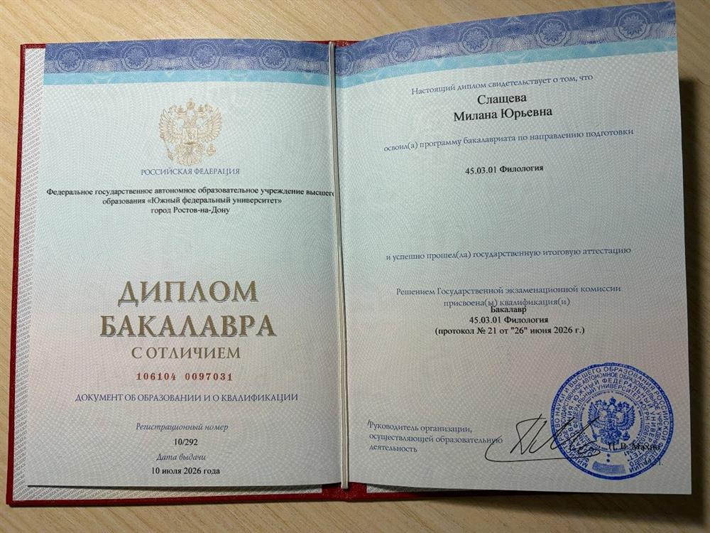 Диплом о высшем образовании