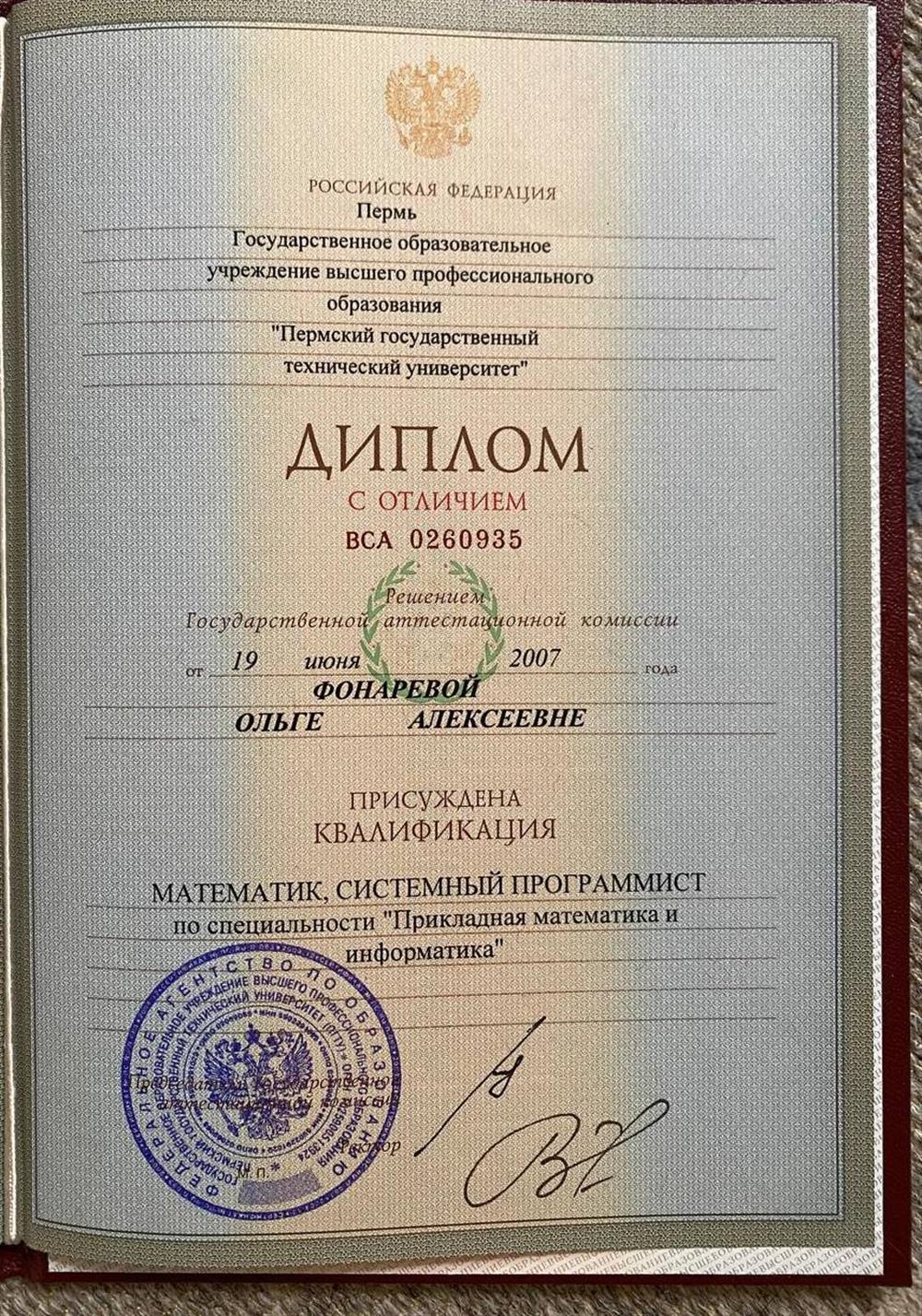 Диплом о получении высшего математического образования