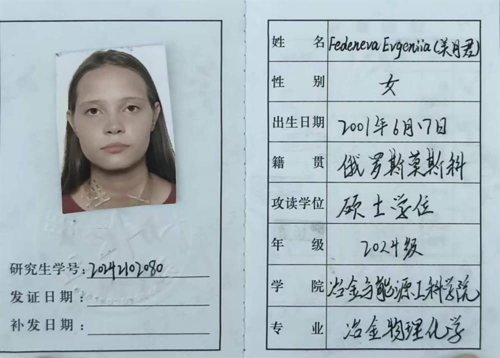 Студенческий билет