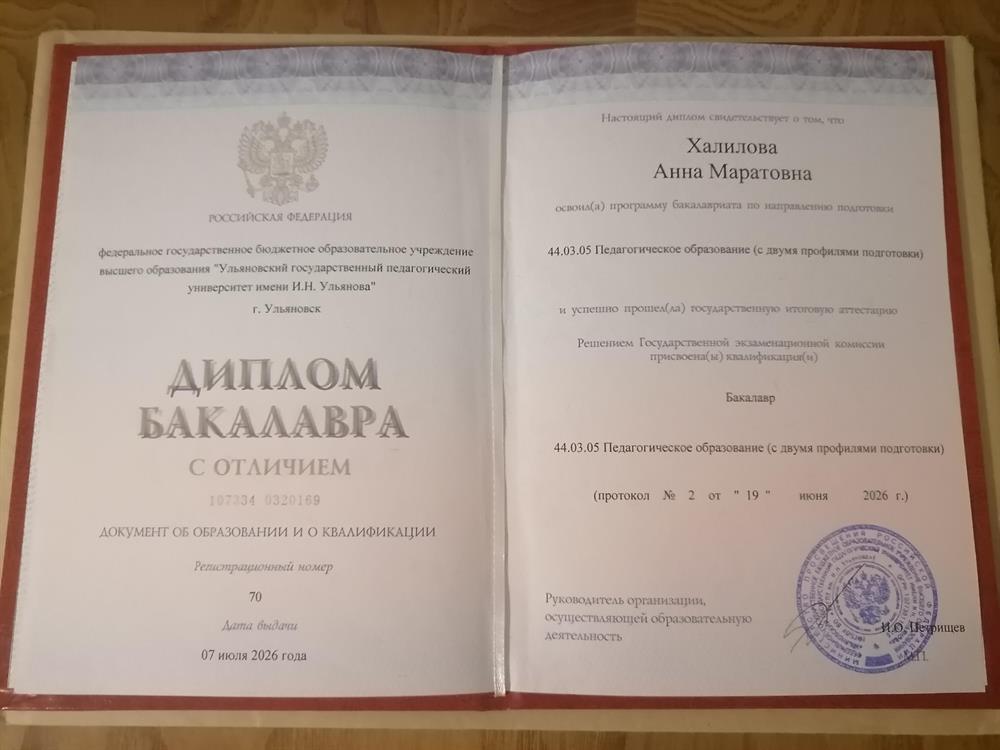 Диплом о высшем образовании