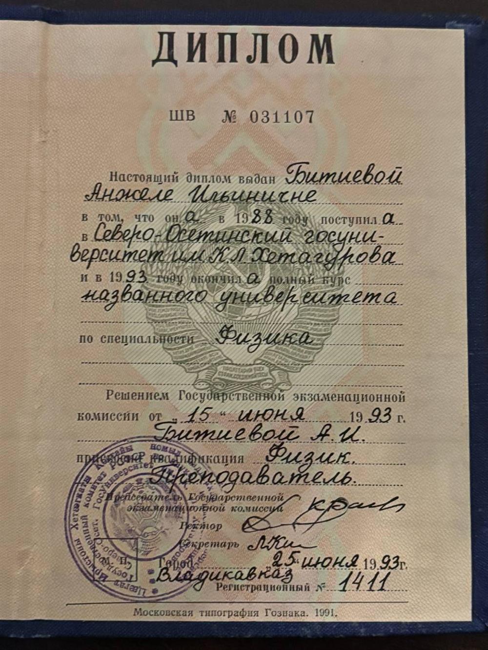 диплом о высшем образовании