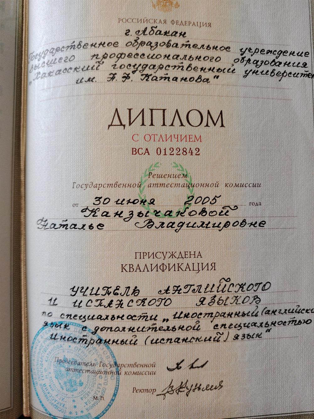 Диплом с отличием