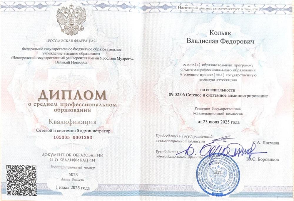 Диплом о среднем профессиональном образовании