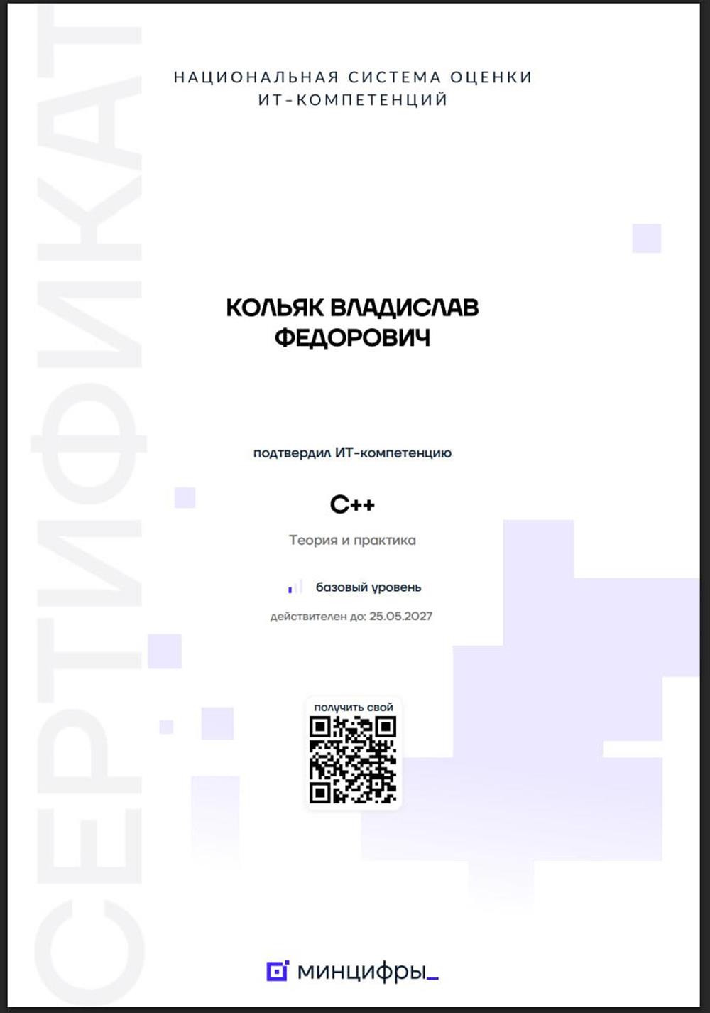 Подтверждение ИТ-компетенций