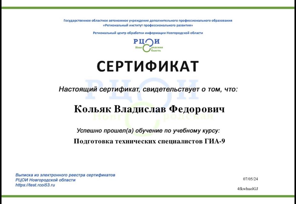 Сериификат технического специалиста. ГИА.