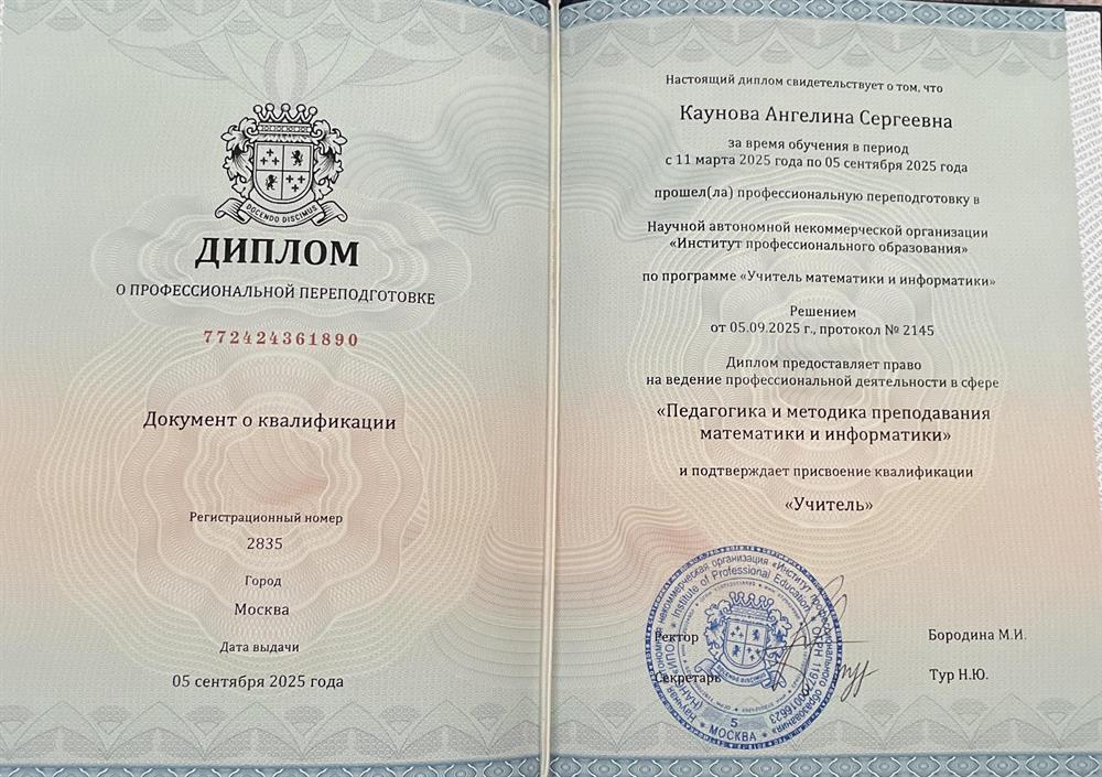 Диплом о профессиональной переподготовке