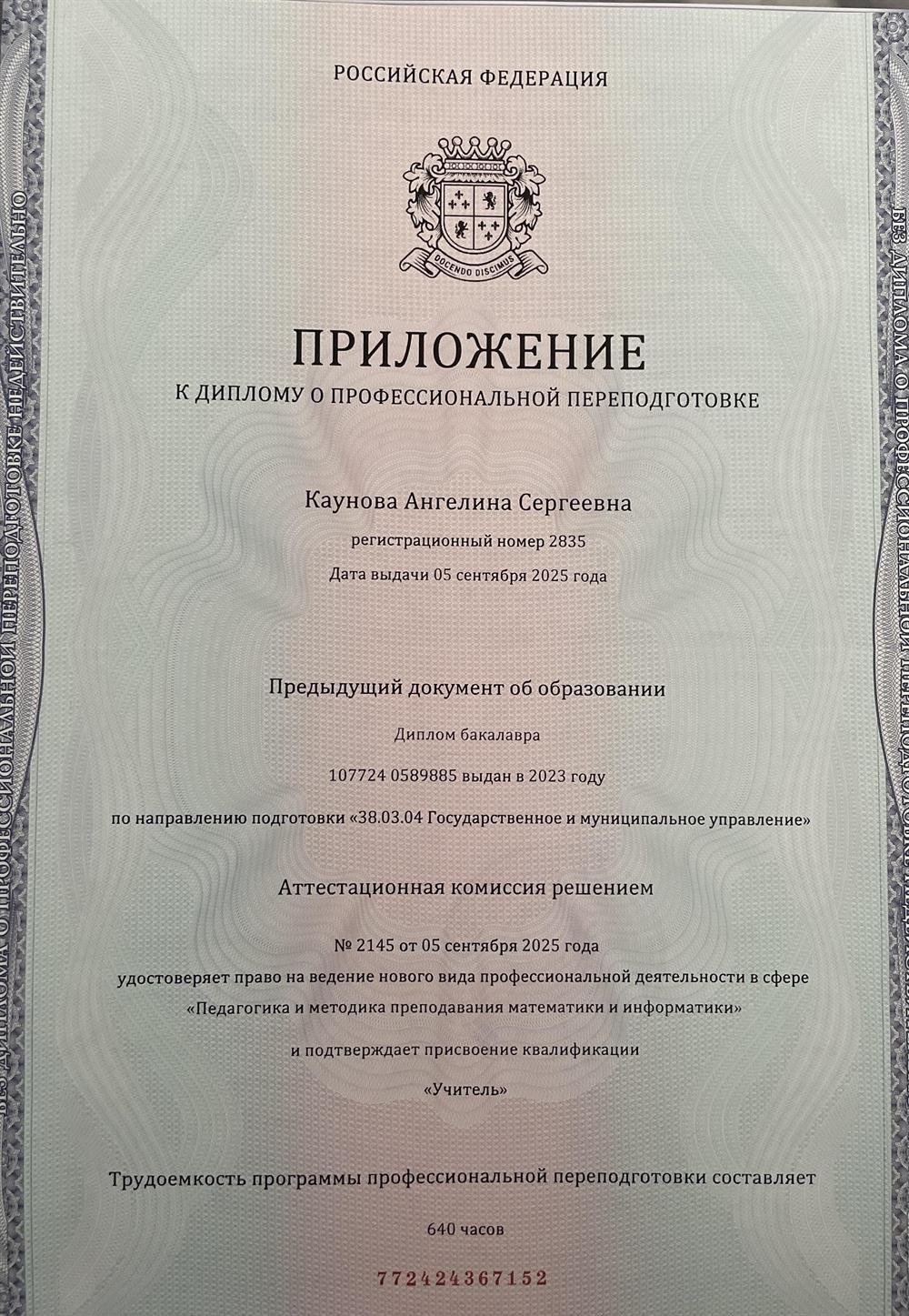 Приложение к дипому о профессиональной переподготовке