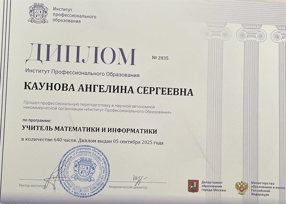 Диплом