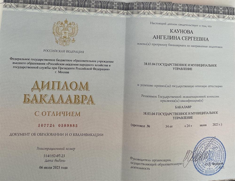 Диплом бакалавра с отличием