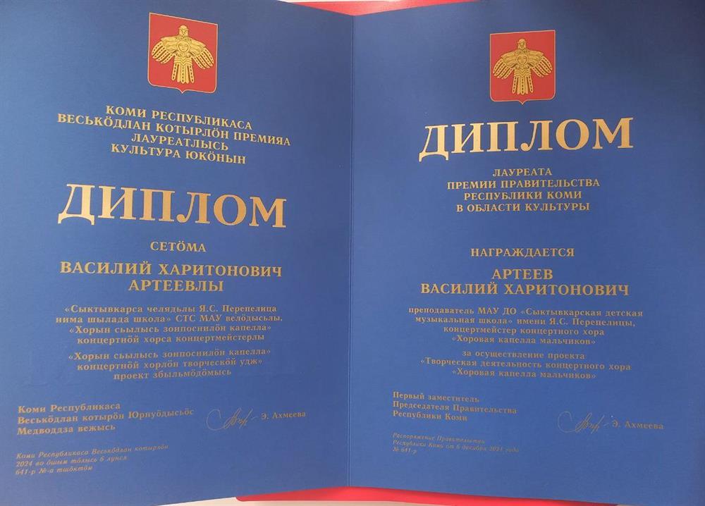 Диплом Лауреата премии правительства РК