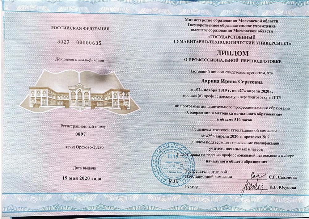 Учитель начальных классов