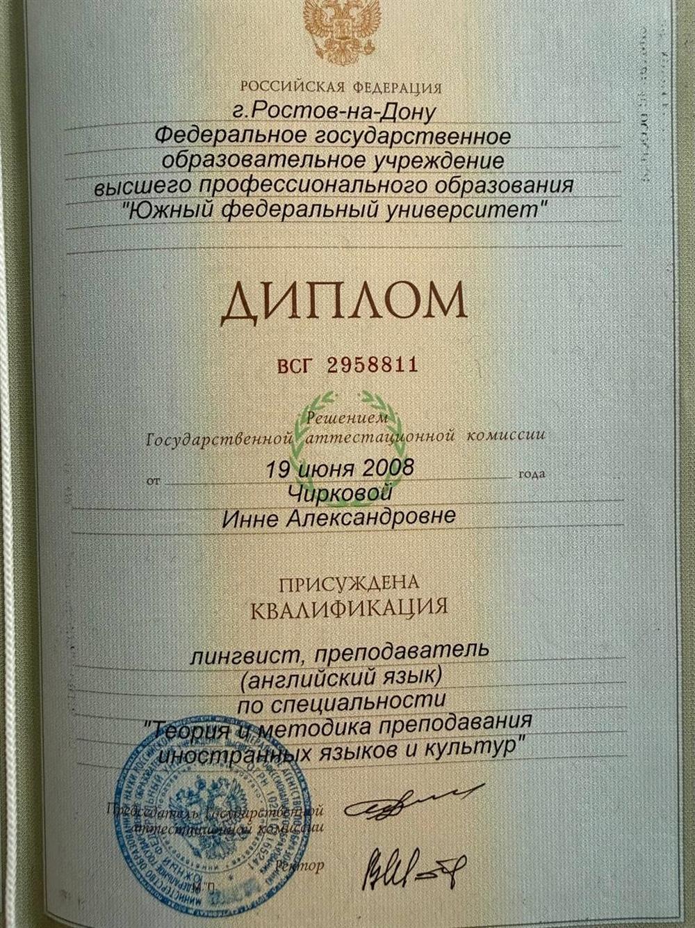 Диплом об образовании

