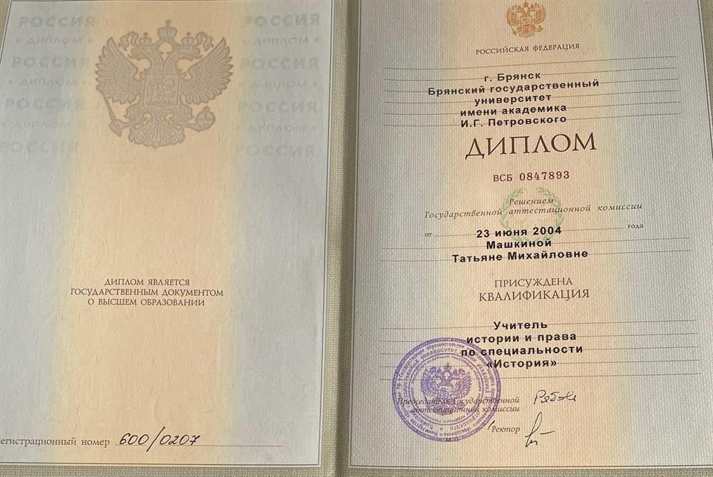 диплом 