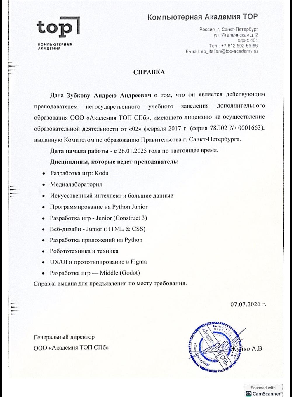 Опыт работы в частной академии