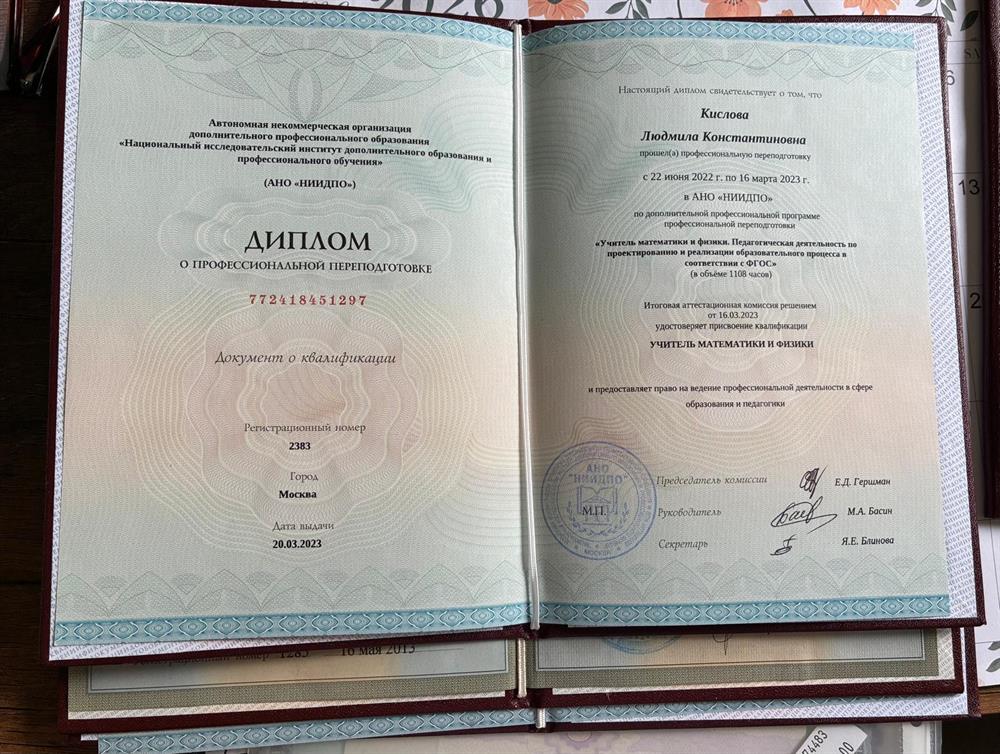 Диплом