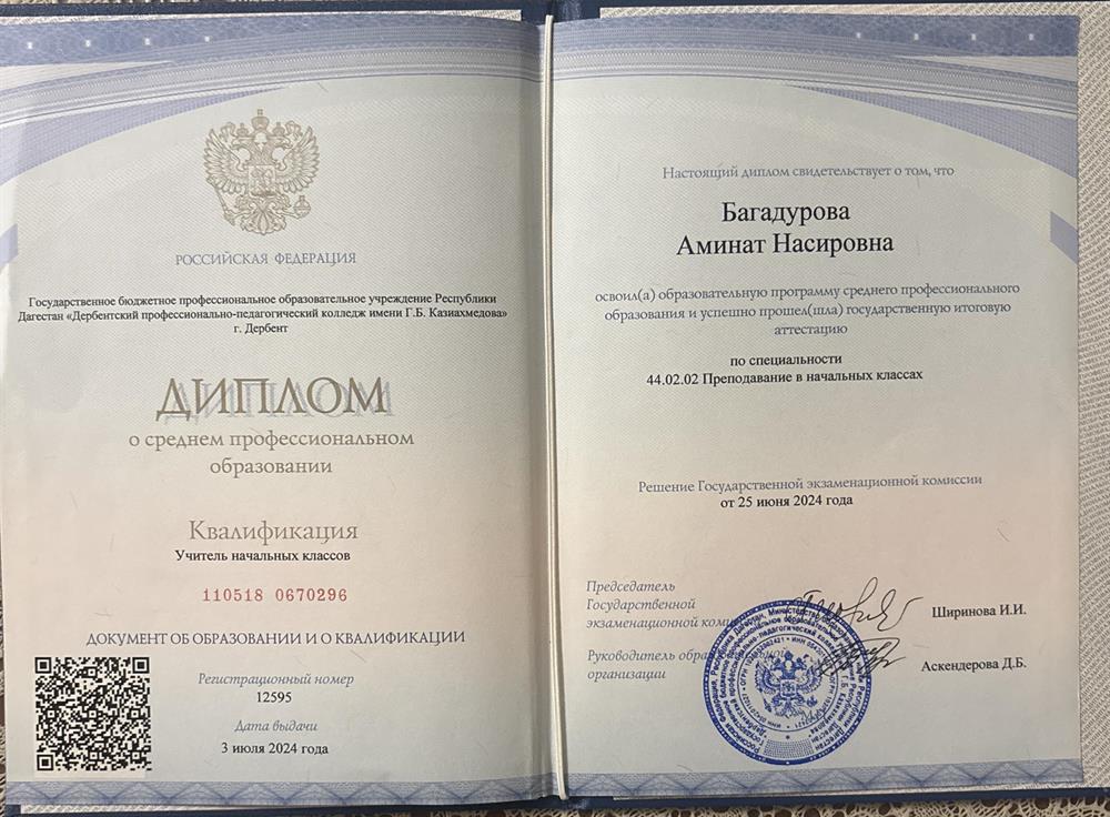  Диплом