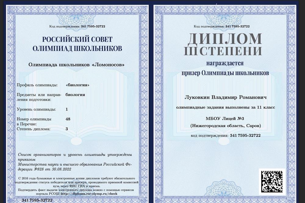 Диплом 3 степени, олимпиада «Ломоносов»