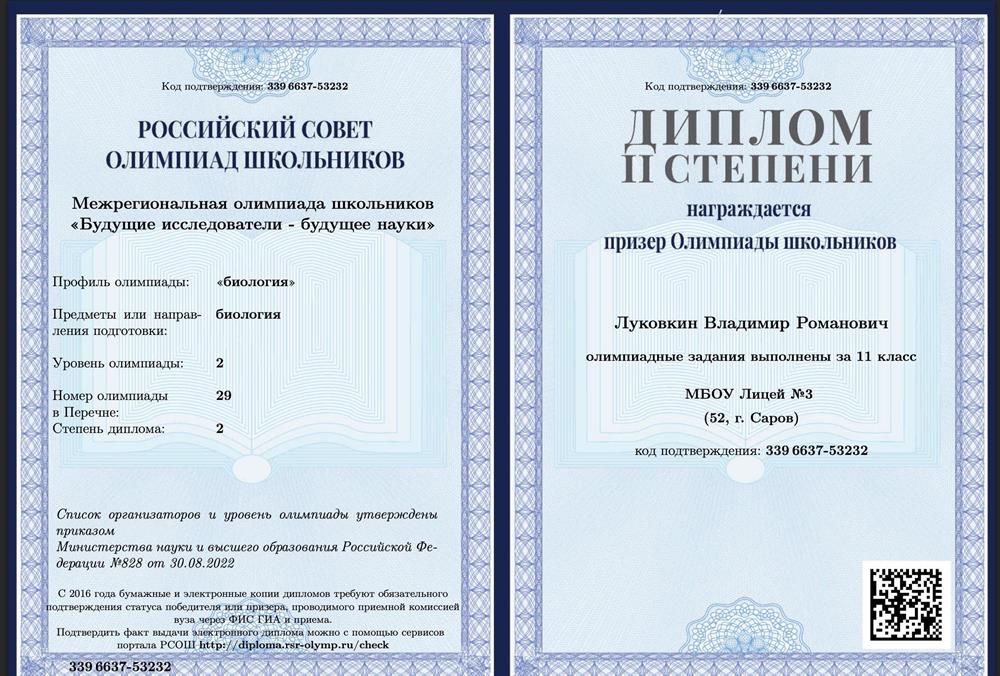 диплом 2 степени, «БИБН»
