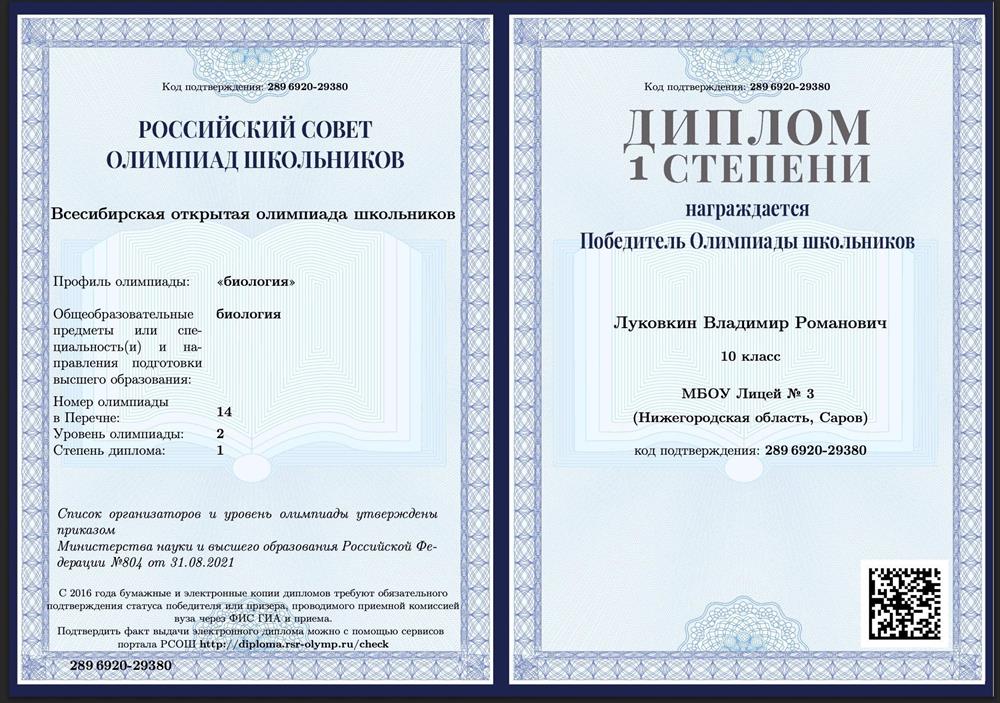 диплом 1 степени, Всесибирская олимпиада школьников