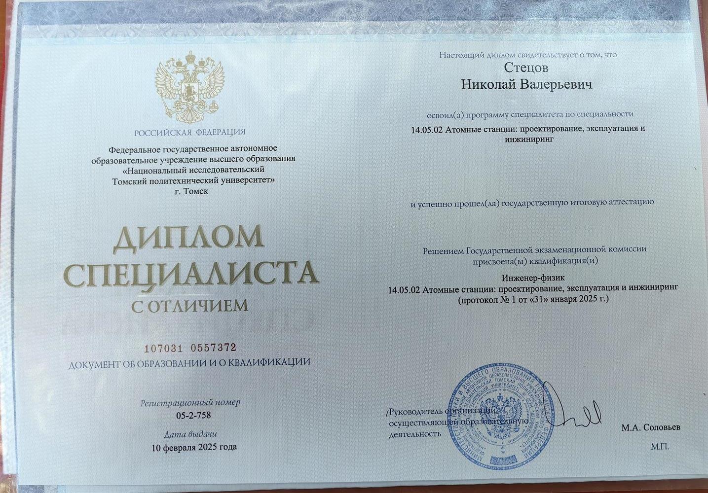 Диплом специалиста. Квалификация инженер - физик.