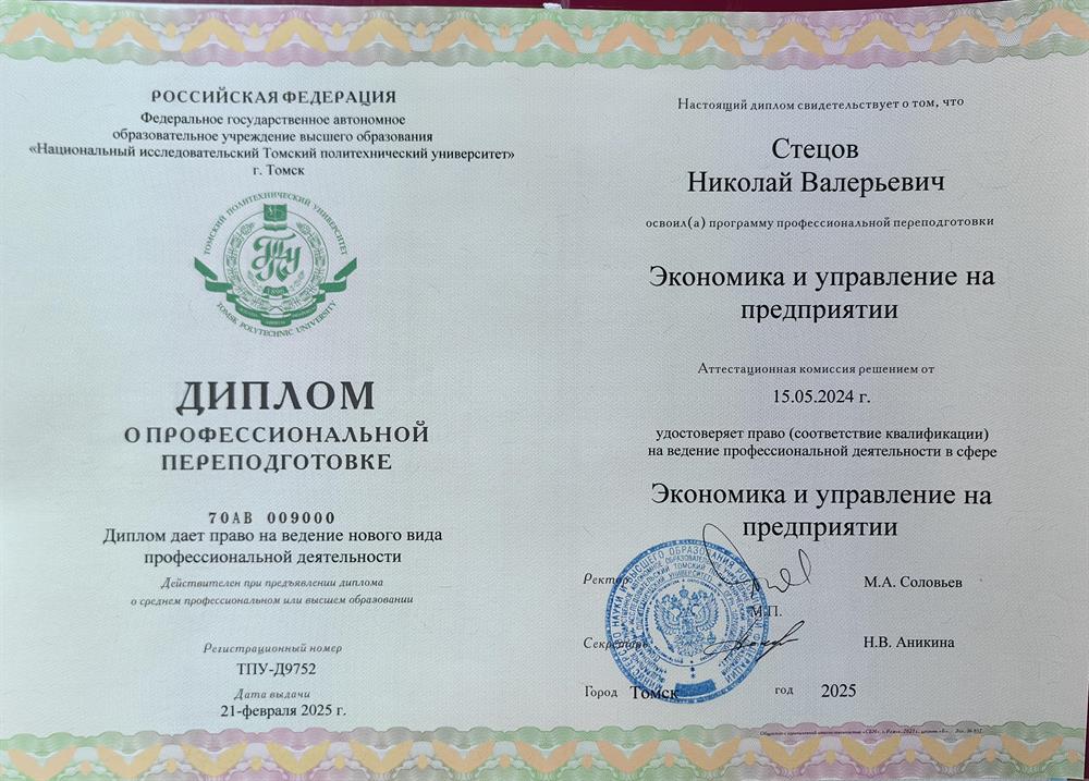 Диплом. Экономика и управление на предприятии.