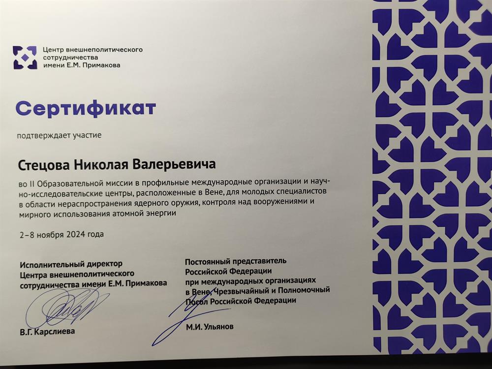 Сертификат. Образовательная миссия в Вене.