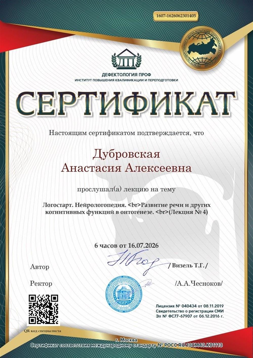 Логостарт. Нейрологопедия. <br>Развитие речи и других когнитивных функций в онтогенезе.