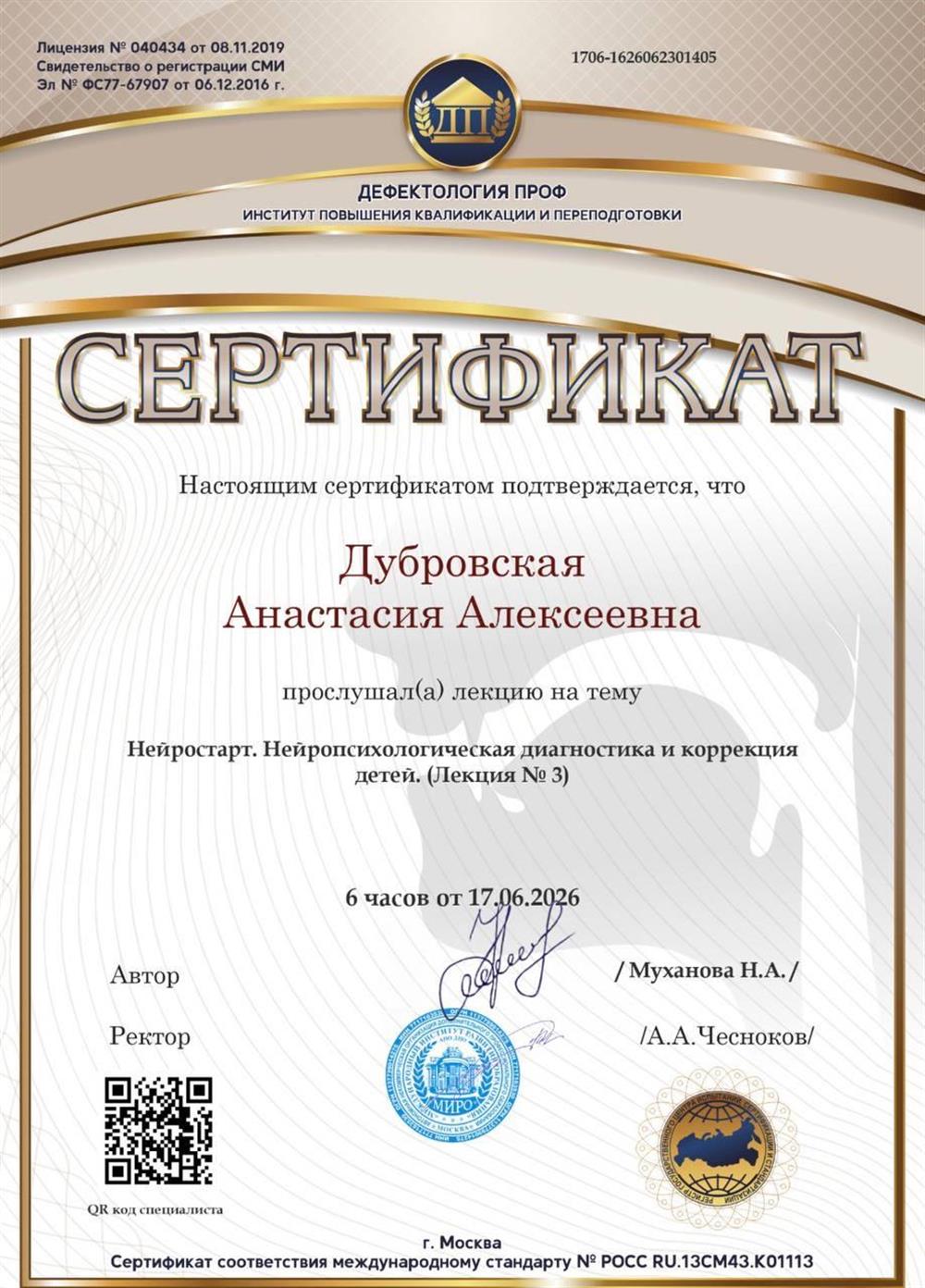 Нейростарт. Нейропсихологическая диагностика и коррекция детей.