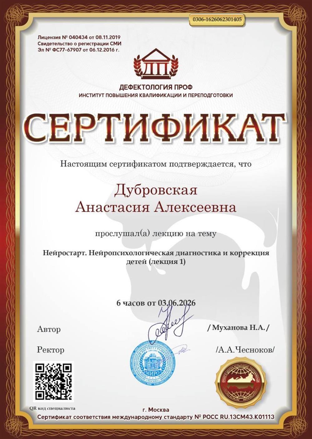 Нейростарт. Нейропсихологическая диагностика и коррекция детей