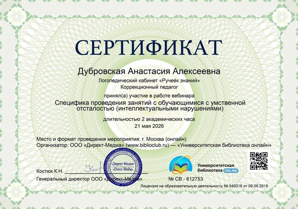 Специфика проведения занятий с обучающимися с умственной отсталостью (интеллектуальными нарушениями)