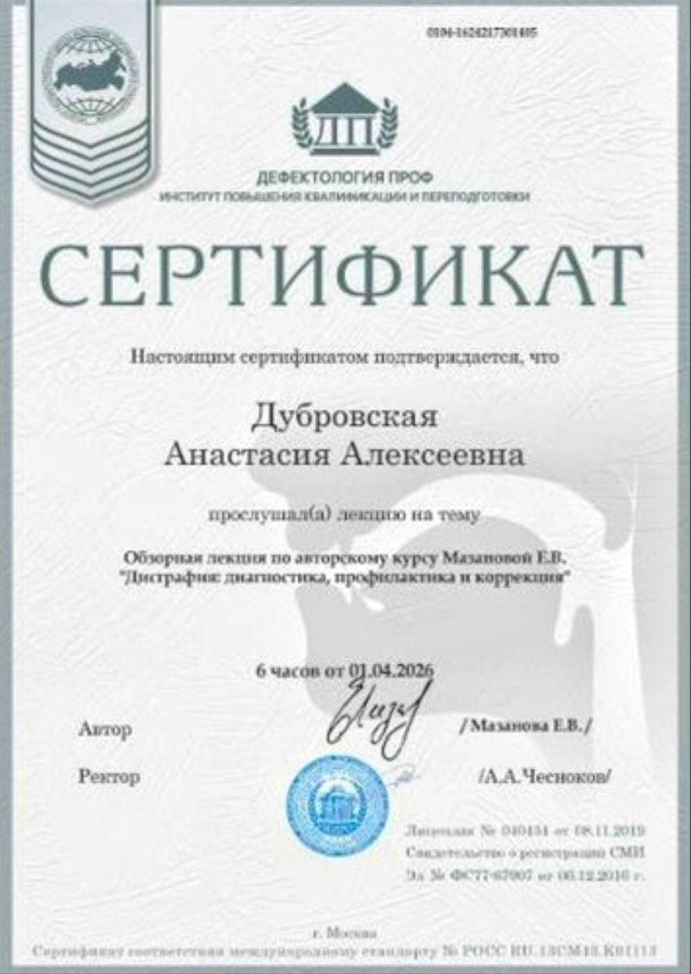 Обзорная зекция по акторскому курсу Мазановой Е.В.
"Дисграфия: диагностика, профилактика и коррекция"