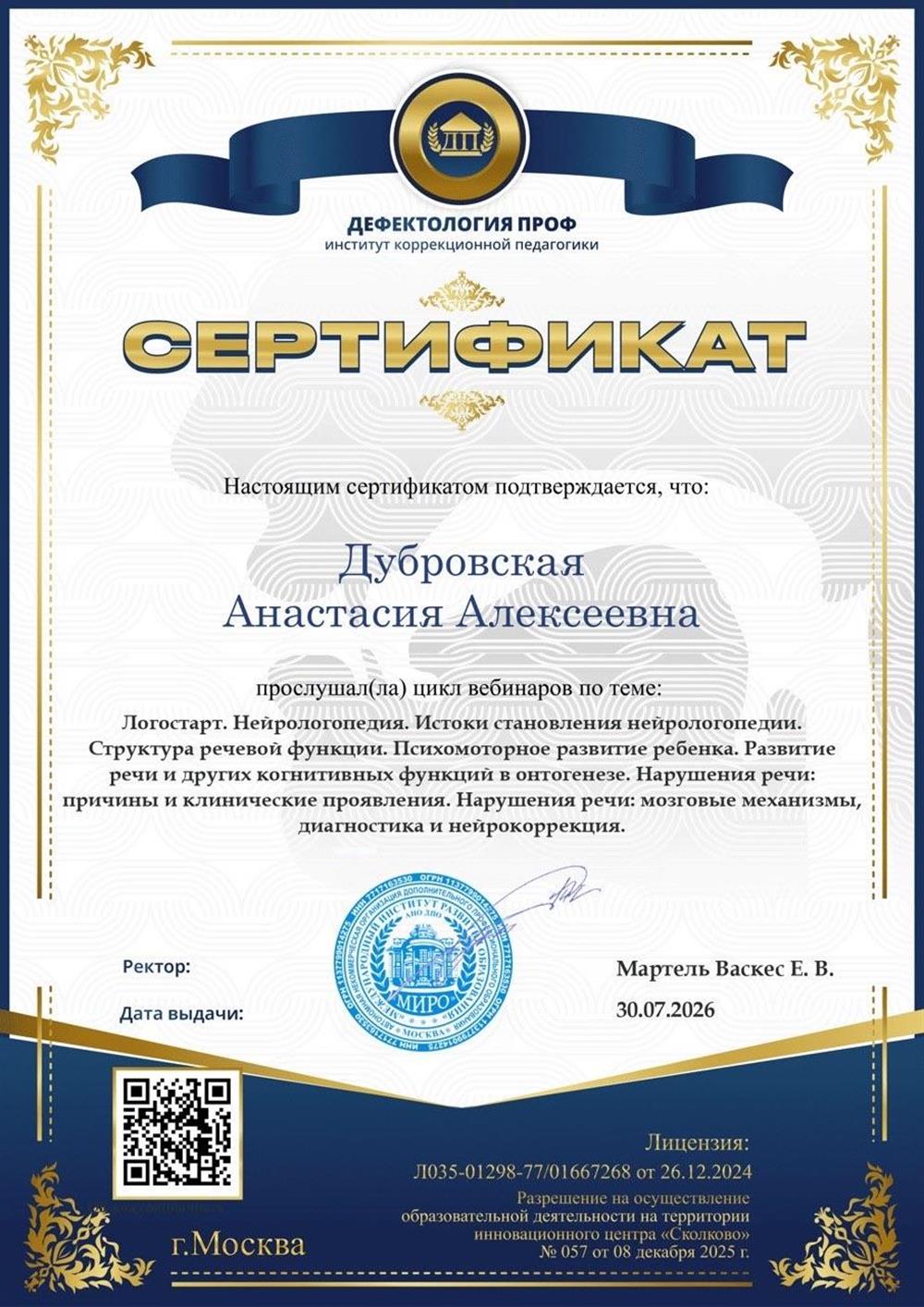 Логостарт. Нейрологопедия. Истоки становления нейрологопедии.
Структура речевой функции. Психомоторное развитие ребенка. Развитие речи и других когнитивных функций в онтогенезе. Нарушения речи: причины и клинические проявления. Нарушения речи: мозговые механизмы, диагностика и нейрокоррекция.