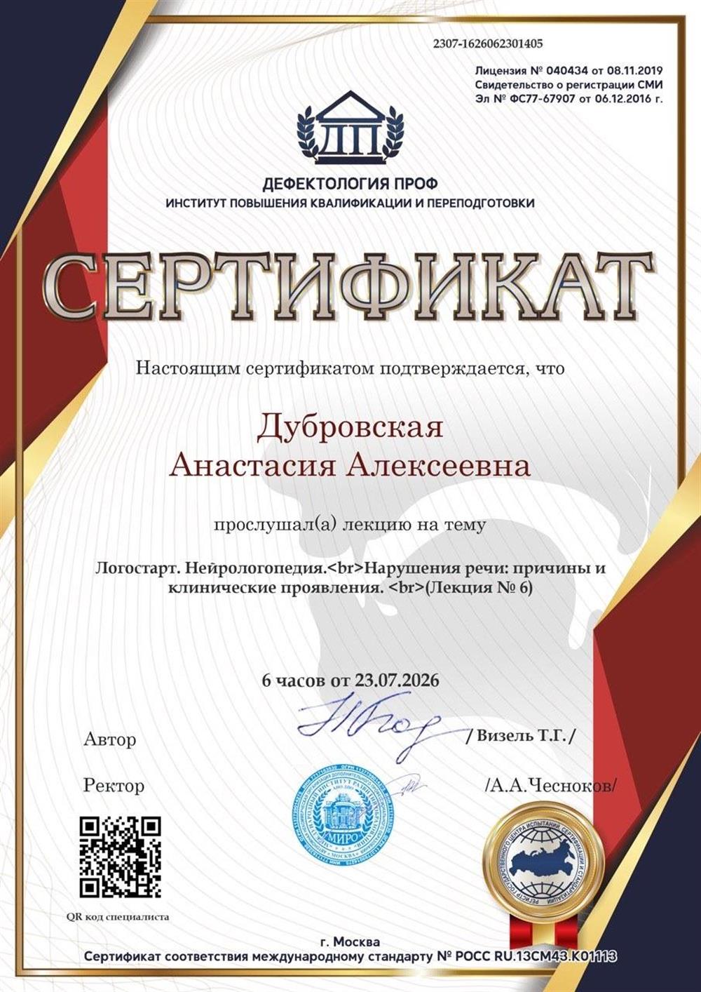 Логостарт. Нейрологопедия.<br>Нарушения речи: причины и клинические проявления.
