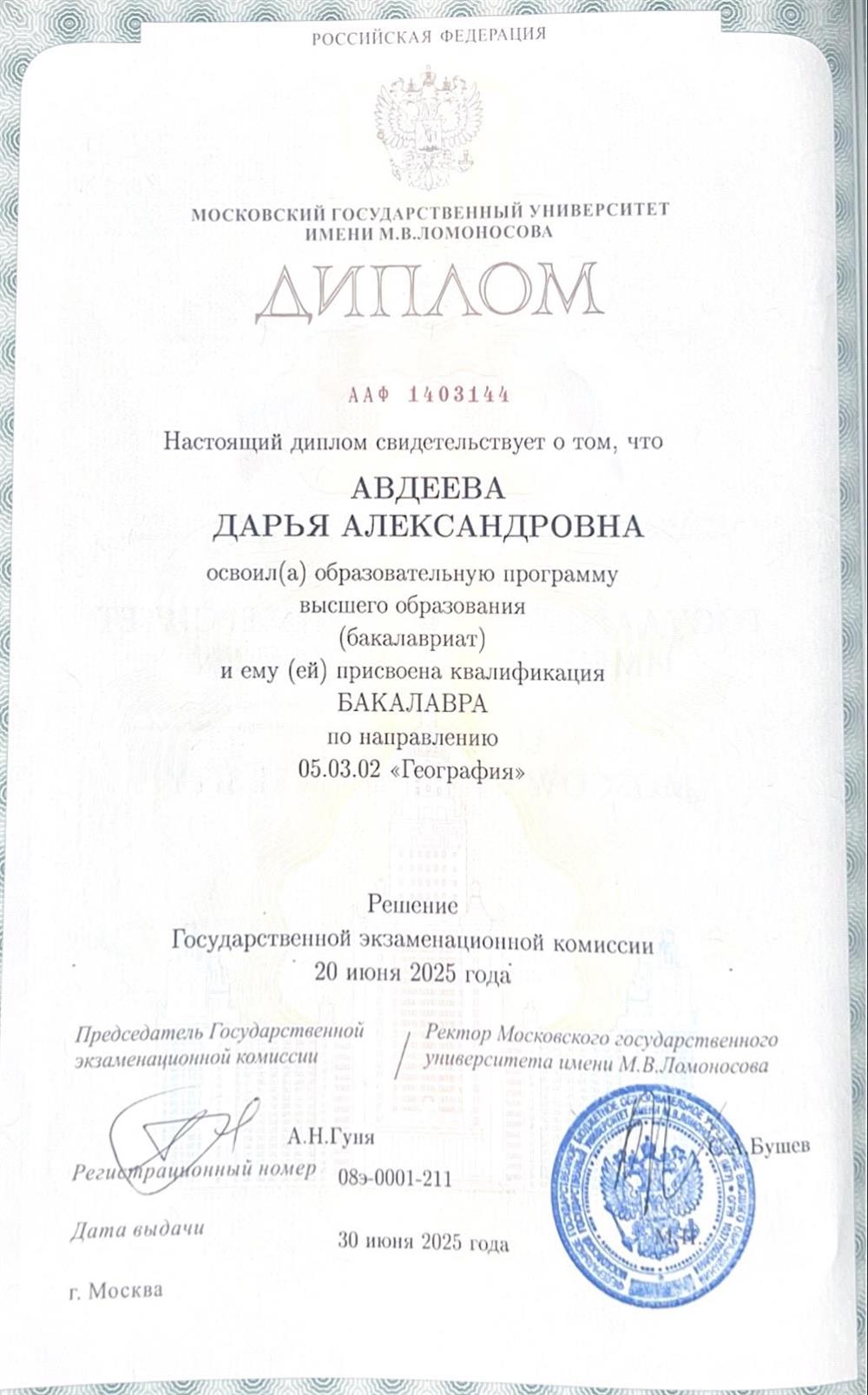 Диплом