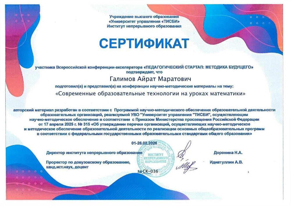 Сертификат за участие во всероссийской конференции педагогический стартап.