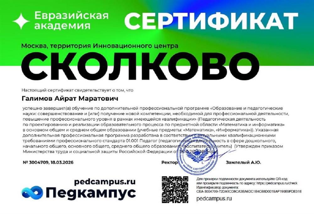 Обучение по дополнительной профессиональной программе "Образование и педагогические науки".