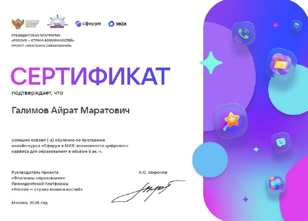 Сертификат за прохождение онлайн-курса "Возможности цифрового сервиса для образования".