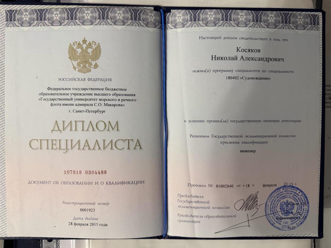 Диплом о высшем образовании