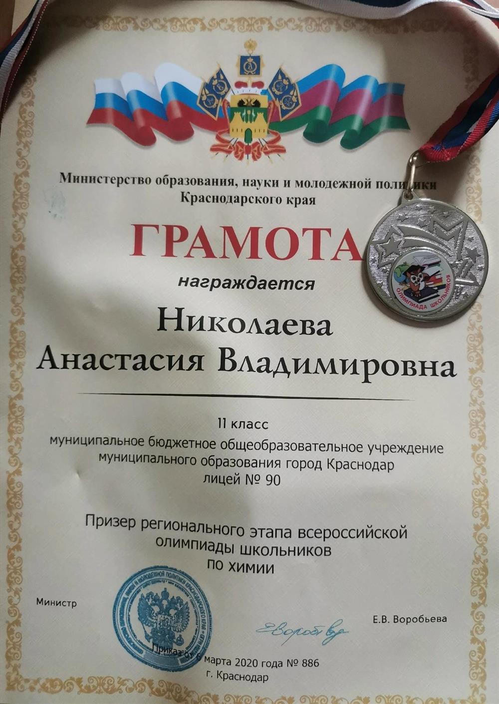 Призер регионального этапа ВСОШ за 11 класс