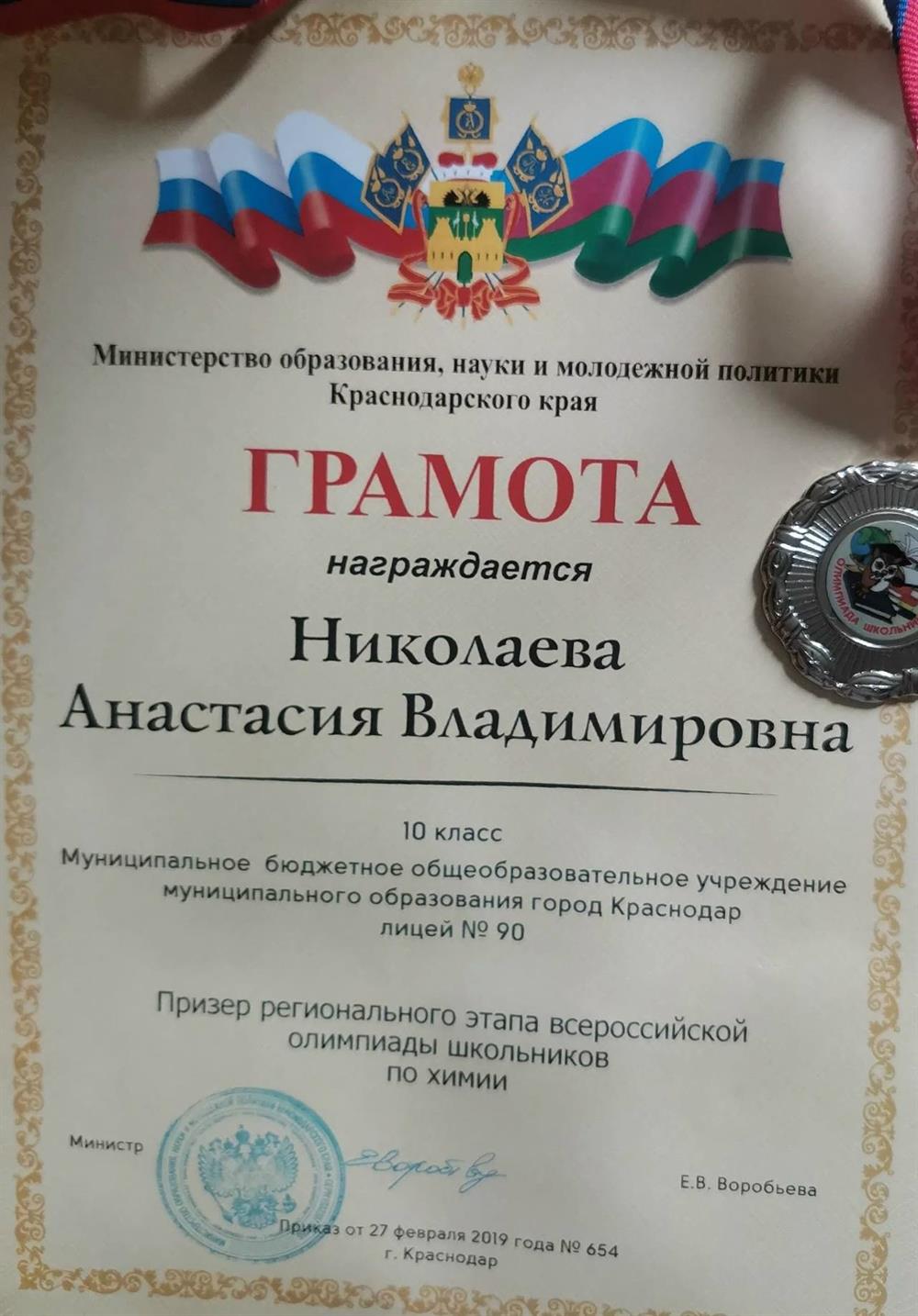 Призер регионального этапа ВСОШ за 10 класс