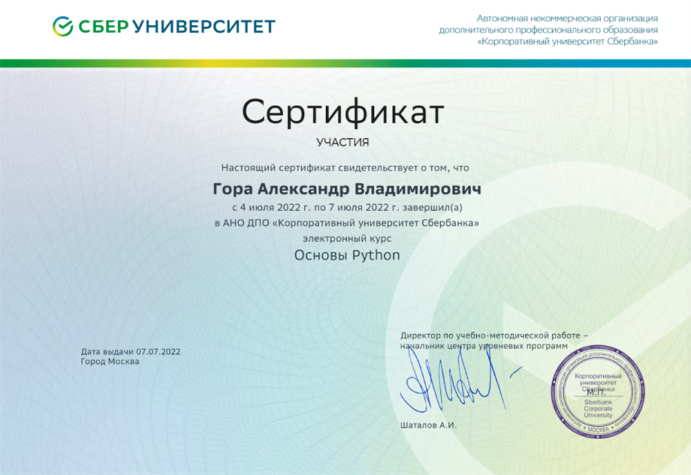 Основы Python