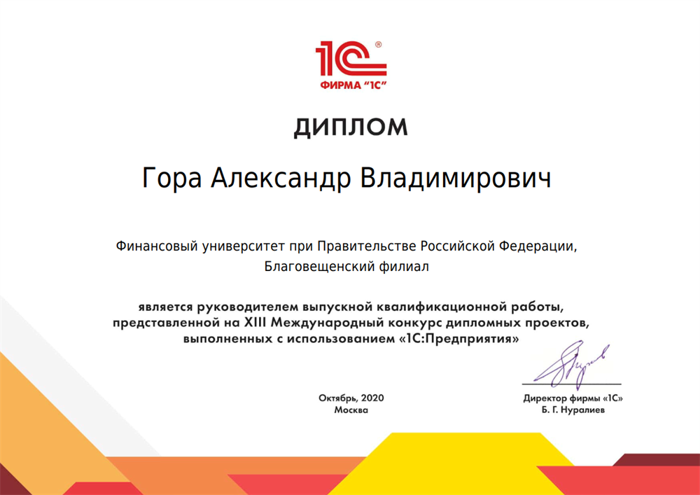 Руководитель ВКР