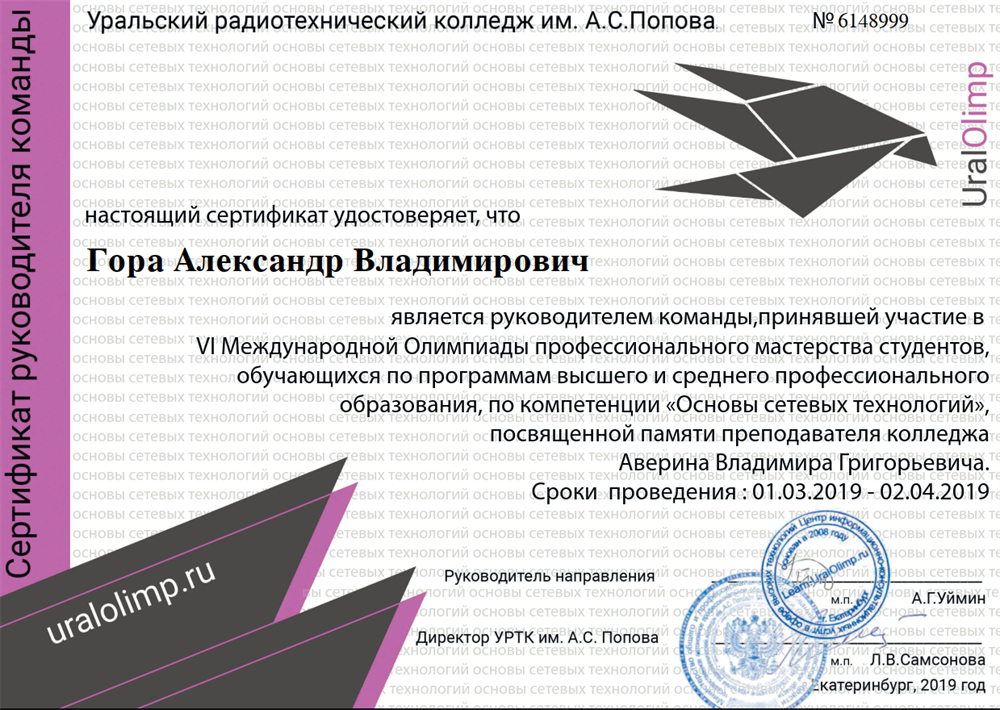 УралОлимп