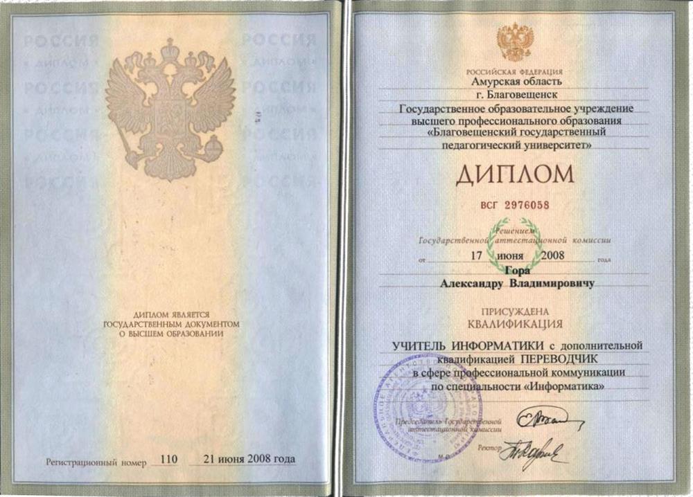 
ФГБОУ ВО "Благовещенский государственный педагогический университет"

Физико-математический факультет 

Учитель информатики, переводчик в сфере профессиональной коммуникации 