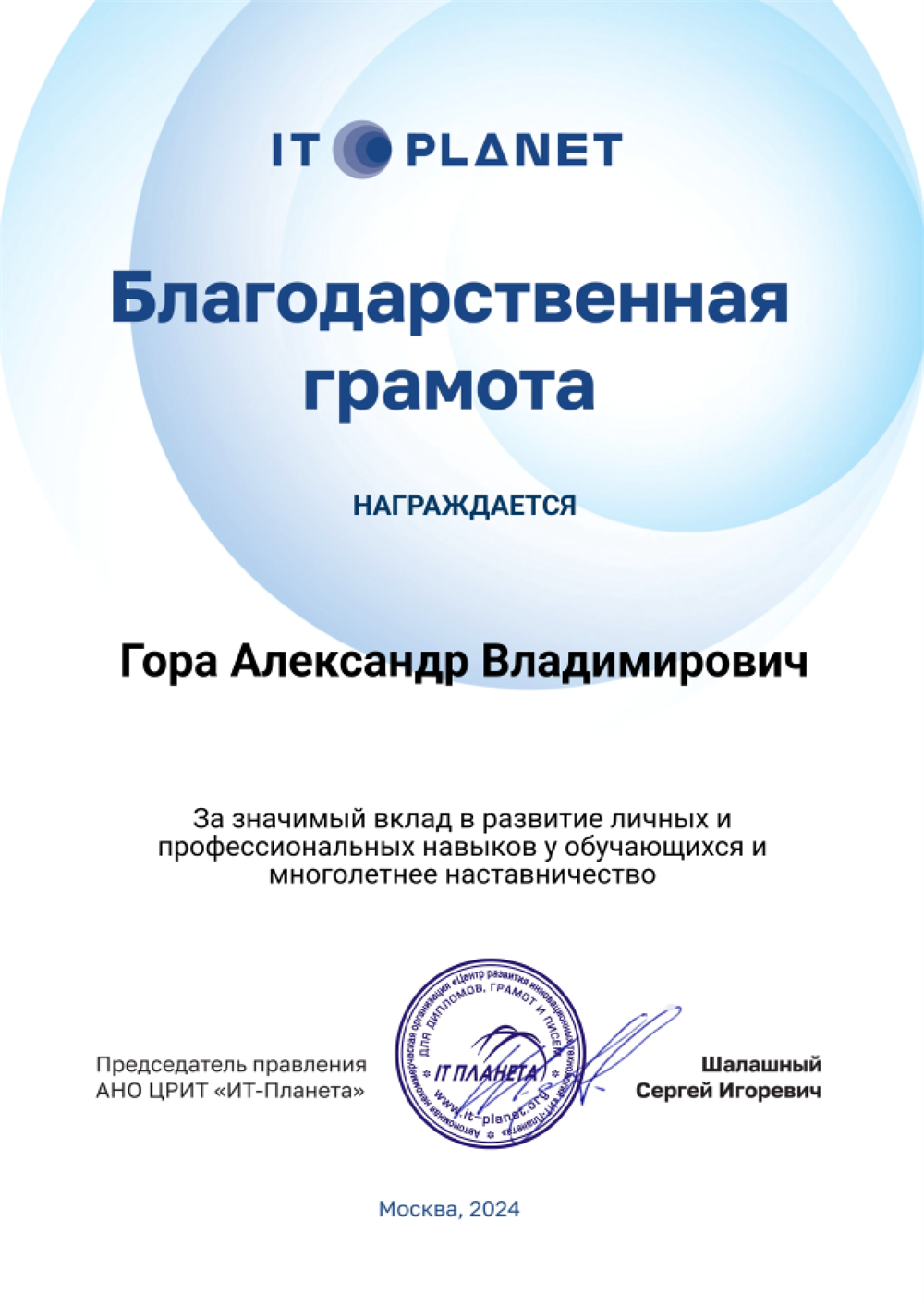 Благодарность ИТ-планета