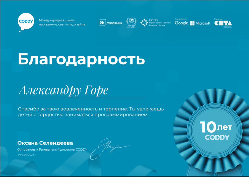 Благодарность Кодди
