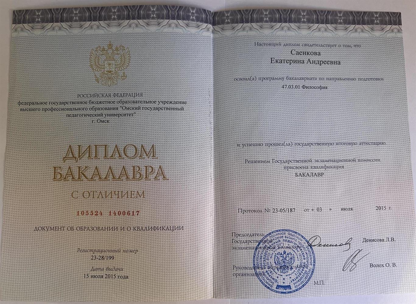 Высшее педагогическое образование (факультет истории, философии и права)