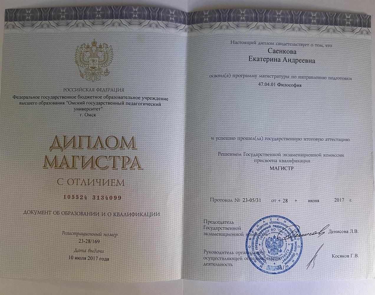 Высшее педагогическое образование (магистратура)