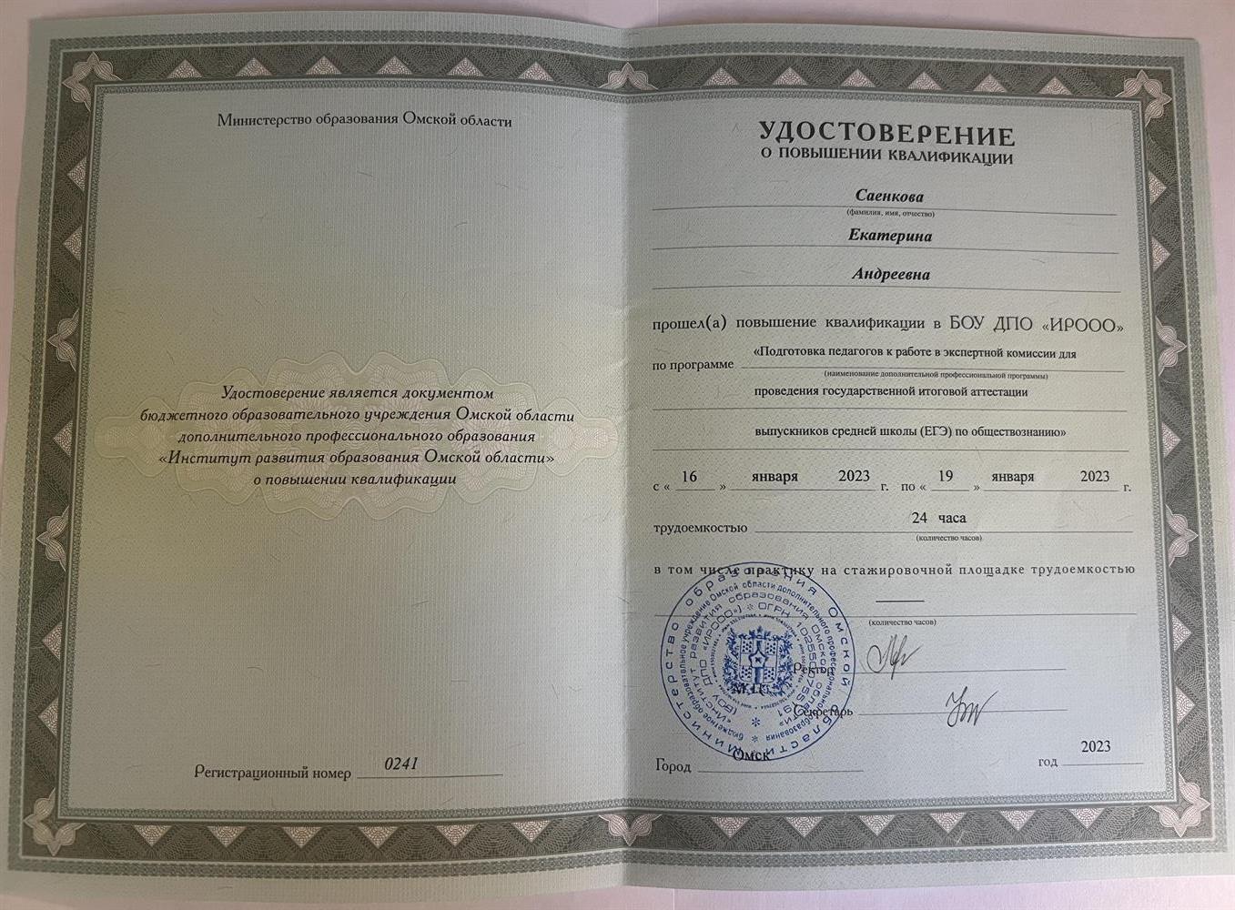Опыт работы экспертом ЕГЭ